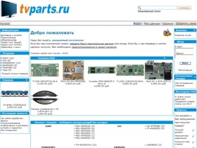 tvparts.ru :: Комплектующие для ЖК телевизоров и плазменных панелей.