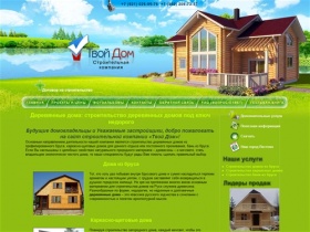 Деревянные дома: строительство деревянных загородных домов под ключ недорого - СК Твой Дом