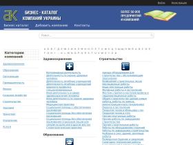 Интернет бизнес-каталог предприятий и компаний Украины. Добавить компанию в каталог.
