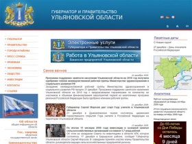 Ульяновская область: Губернатор и Правительство