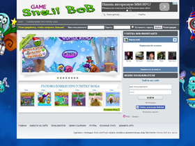 Совсем бесплатно увлекательные игры про забавного улитку Боба для детей. Игры об