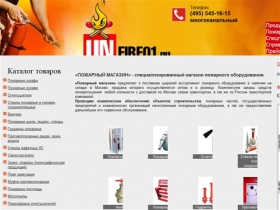 Пожарный магазин в Москве. Купить пожарное оборудование, средства пожаротушения.