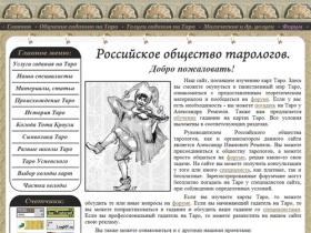 Российское общество тарологов - Главная страница