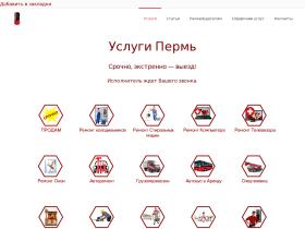 Комплекс объявлений Услуги в Перми включает разнообразные разделы такие как: