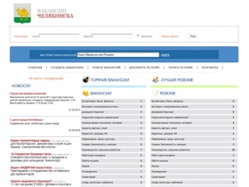 Вакансии и Работа  в городе Челябинск и Челябинской области : Поиск Работы в