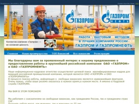 трудоустройство вахтовым методом Газпром РАБОТА ВАХТОЙ,РАБОТА, ВАКАСНСИИ,РАБОТА