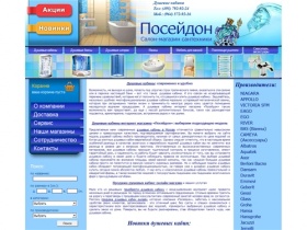 Душевые кабины - интернет магазин сантехники Посейдон