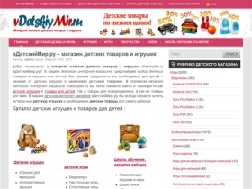 Детский магазин vDetskiyMir.ru - интернет магазин детских товаров и игрушек,