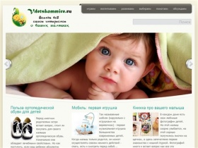 В детском мире - онлайн журнал для родителей!