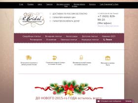 Интернет-магазин свадебных, вечерних, выпускных платьев «LadyBridal»