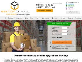 Ответственное хранение Vektorsklad.ru предлагает складские услуги на выгодных условиях. Более 5000 м2 помещений для малого и крупного бизнеса. Высокий уровень сервиса и индивидуальный подход к каждому клиенту. 8(800)7754919