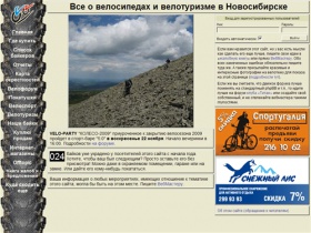 ВелоэНск - все о велосипедах и велотуризме в