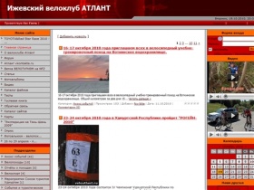 Велоклуб "АТЛАНТ" - veloatlant.ru - Главная страница
