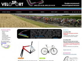 Велоспорт | Velosport | горный велосипед | велосипеды купить | продажа велосипеда
москва | велосипеды интернет магазин 