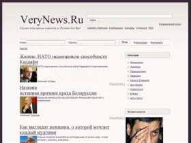 VeryNews.Ru - Новости