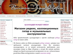 Коллекция редких гитар. Магазин гитар в Москве. Винтаж