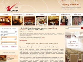 Гостиница Челябинска Виктория. гостиница в челябинске предлагает бронирование