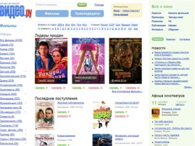 Кинопрокат в сети Видео.ру - продажа легальных фильмов и телепрограмм, онлайн кинозал, купить кино фильм в хорошем качестве в интернет-магазине Видео.ру
