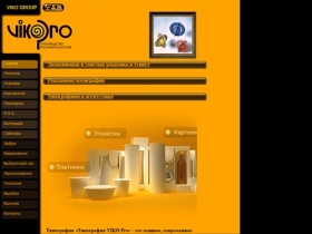 Типография - этикетки и картонная упаковка Viko Pro 7257312 (Москва)