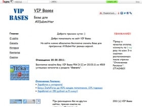 
	Бесплатно скачать базы для AllSubmitter / 


	VIP Bases