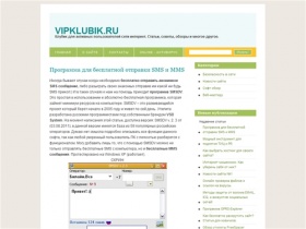 VIPKLUBIK.RU - Статьи для активных пользователей интернета, советы по