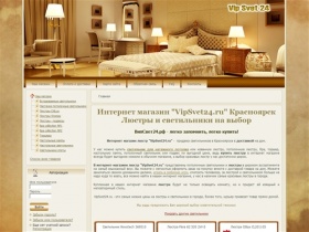 Интернет магазин VipSvet24.ru. Купить люстры в