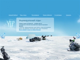 Зимний отдых на Байкале, VIP отдых на озере Байкал зимой / Бюро