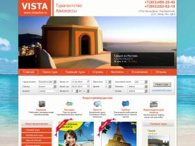 Туристическое агентство VISTA: горящие туры в Турцию, Египет, Тунис, Тайланд,