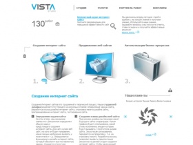 Студия веб дизайна Vista - создание интернет сайта в