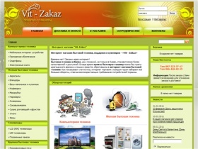 Vit-zakaz - Интернет магазин бытовой техники.  Мелкая бытовая техника Киев.