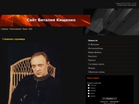 Сайт актера Виталия Кищенко - Главная страница