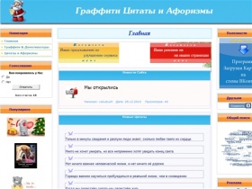 Все для ВКонтакте - Граффити, цитаты и афоризмы, - Главная