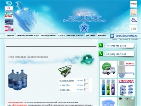 Доставка воды. Доставка питьевой воды по Москве - (495)916-63-62. Минеральная