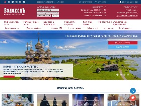 «ВодоходЪ» - крупнейший российский оператор речных круизов и туристический оператор полного цикла с многолетним опытом.