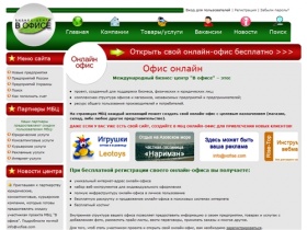 Офис-онлайн, предприятия России, предприятия Украины - В