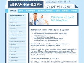 Вызов врача на дом в Москве – врачи разных специальностей, анализы и ЭКГ на дому, услуги медсестры и массажиста на дому