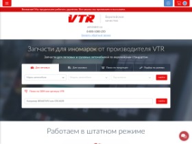 Vtr.su - интернет-магазин автозапчастей VTR с доставкой по России. Муфты