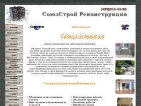 СоюзСтрой Реконструкция Облицовка натуральным камнем