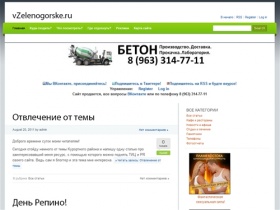 vZelenogorske.ru | Интересная и полезная информация о Зеленогорске (Териоки) и