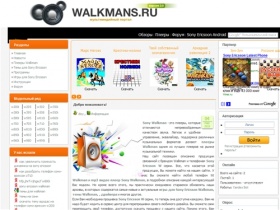 Walkman. Сайт для поклонников WALKMAN. Программы, игры,