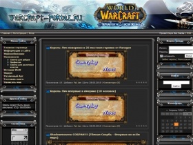 Сайт посвящённый World of Warcraft'у - Главная