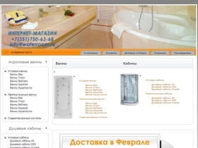 Акриловые ванны | Душевые кабины | Интернет магазин | Челябинск