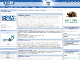Ринет Новосибирск интернет провайдер подключение | Главная страница