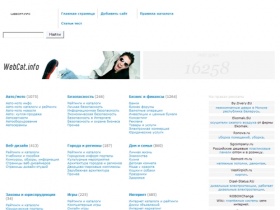 Интернет каталог сайтов рунета для поиска