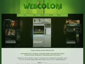 WEBCOLORI - Студия ВЕБ Дизайна