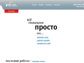 Создание сайтов в Санкт-Петербурге | Продвижение и поддержка