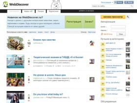 WebDiscover.ru - коллективные новости. Находи лучшее вместе с нами