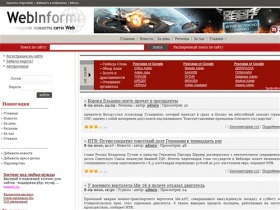WebInformer - Оперативные новости часа.