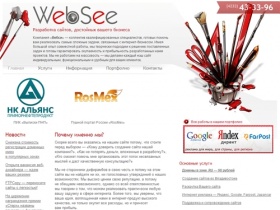 WebSee — Создание сайтов во Владивостоке. Продвижение сайтов.