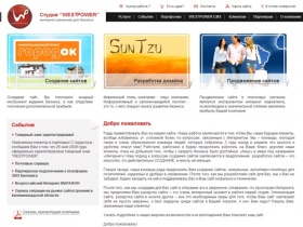 Создание и продвижение сайтов в Калининграде, создание уникального веб дизайна, создание и разработка на Westpower.ru :: Главная